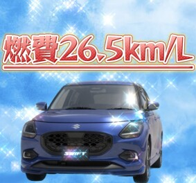 スイフトどうでしょう。